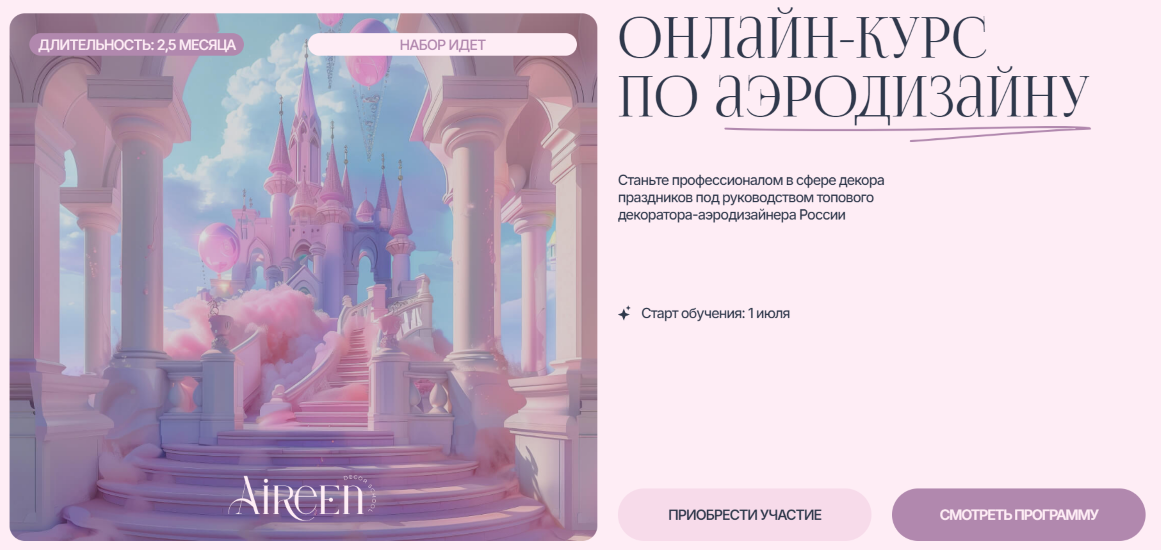 [Aireen Decor School] Айрин Шевцова ― Онлайн-курс _0.png